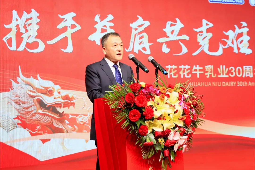 花花牛乳業(yè)30周年暨2024年客戶大會(huì)圓滿召開！
