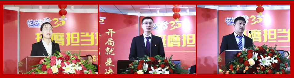 挺膺擔(dān)當(dāng)拼業(yè)績，踔厲奮發(fā)開新局——花花牛乳業(yè)集團召開2024年度工作會議