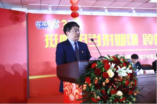 挺膺擔(dān)當(dāng)拼業(yè)績，踔厲奮發(fā)開新局——花花牛乳業(yè)集團召開2024年度工作會議