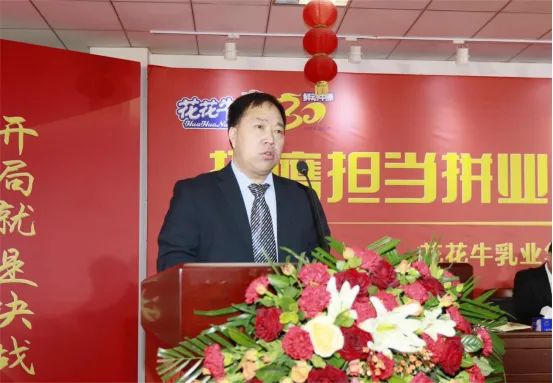 挺膺擔(dān)當(dāng)拼業(yè)績，踔厲奮發(fā)開新局——花花牛乳業(yè)集團召開2024年度工作會議