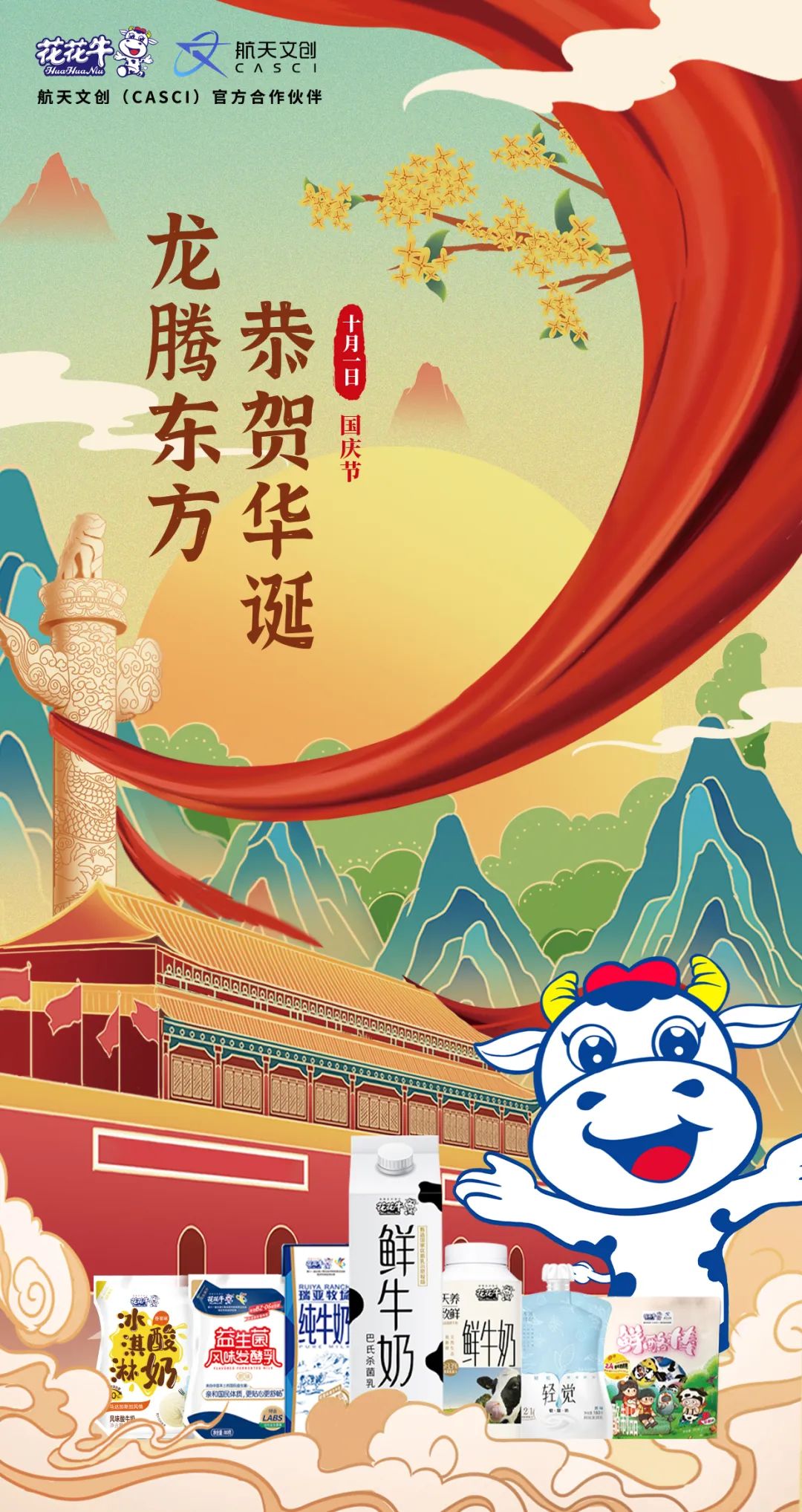 快樂(lè)過(guò)“雙節(jié)”，安全不放假｜河南農(nóng)投集團(tuán)黨委書記、董事長(zhǎng)李曉寰一行蒞臨花花牛乳業(yè)集團(tuán)開展“雙節(jié)”安全生產(chǎn)大檢查活動(dòng)并慰問(wèn)一線職工、