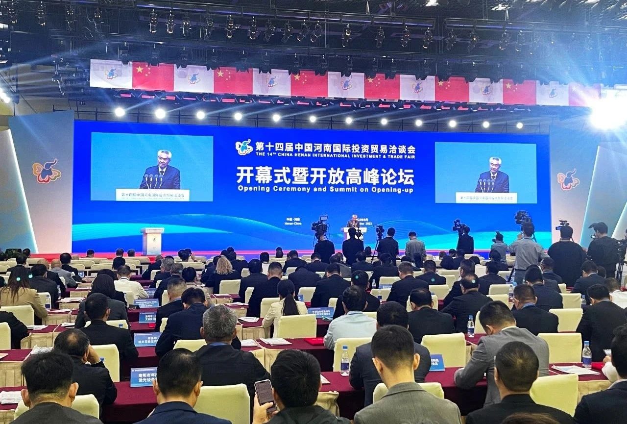 快訊 | 第十四屆中國河南國際投資貿(mào)易洽談會開幕，河南農(nóng)投集團旗下產(chǎn)業(yè)組團參展