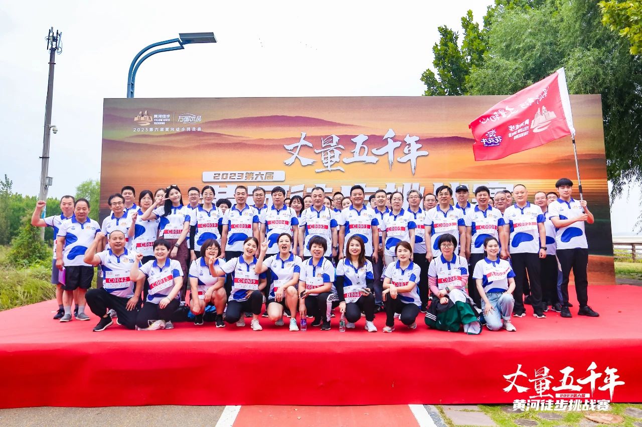 最可貴的成功，是超越曾經(jīng)的自己丨花花牛勝利完成“第六屆黃河徒步挑戰(zhàn)賽”