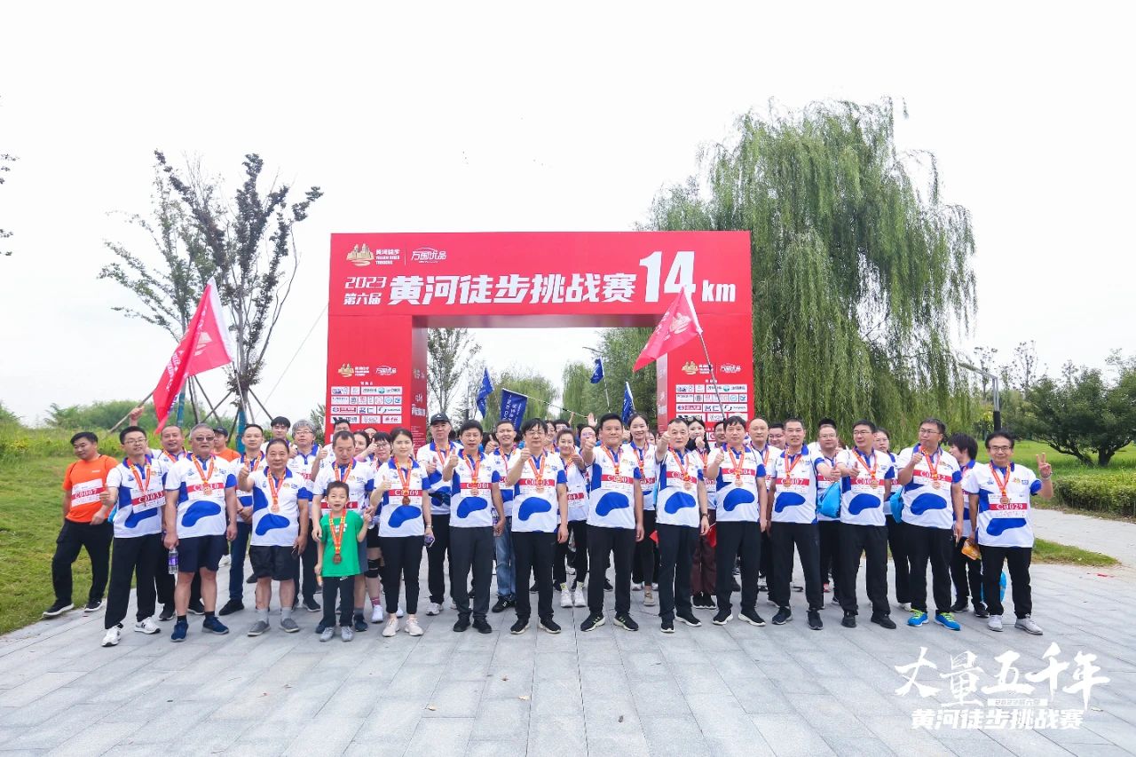最可貴的成功，是超越曾經(jīng)的自己丨花花牛勝利完成“第六屆黃河徒步挑戰(zhàn)賽”