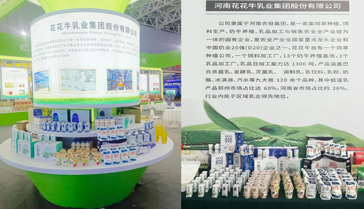 花花牛乳業(yè)集團參加中國農(nóng)產(chǎn)品加工業(yè)投資貿(mào)易洽談會