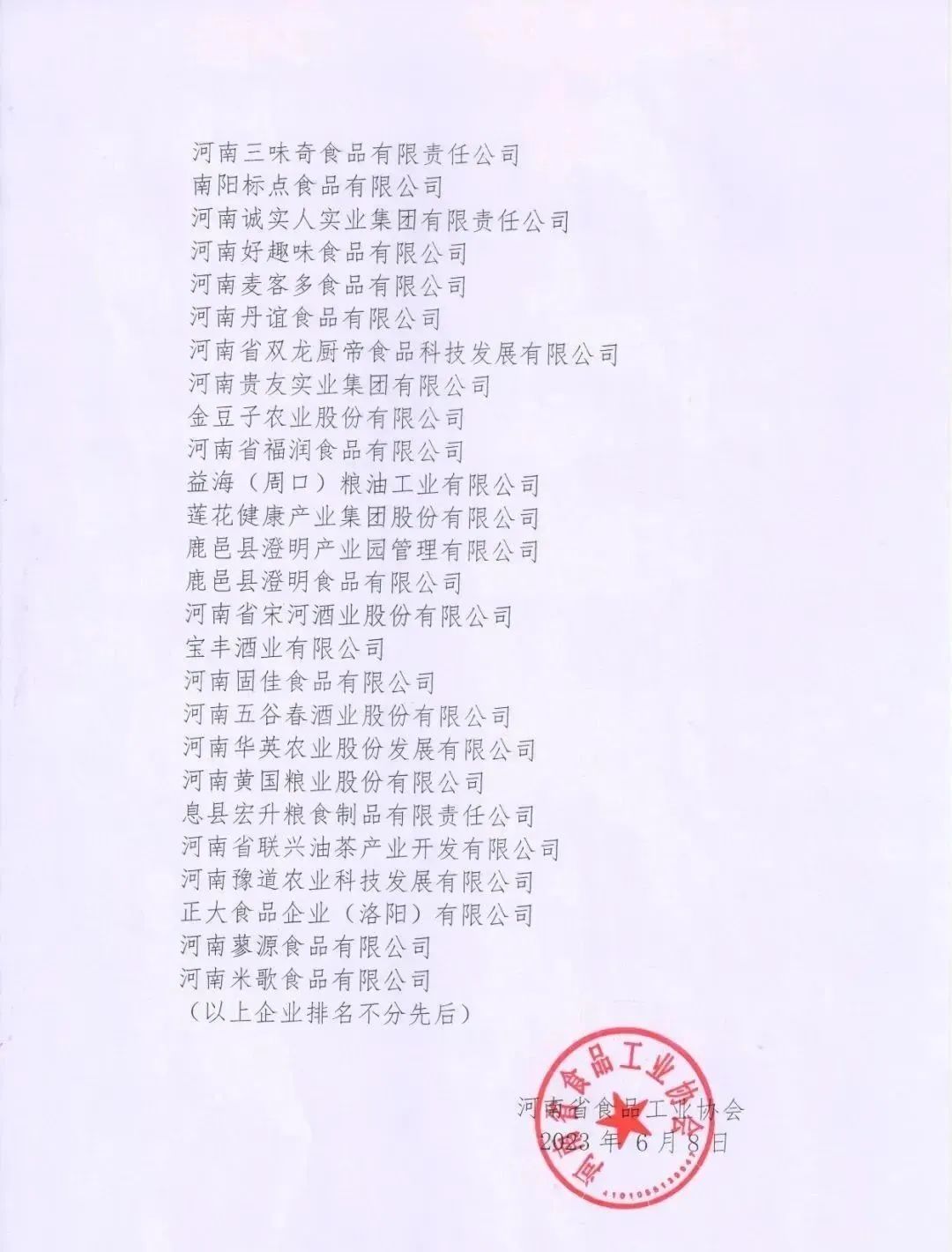 喜報(bào) | 花花牛乳業(yè)集團(tuán)榮獲“2022年度河南省食品行業(yè)履行社會(huì)責(zé)任優(yōu)秀企業(yè)”榮譽(yù)稱號(hào)