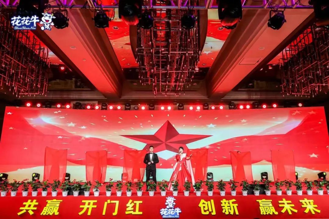 花花牛乳業(yè)集團營銷大會前瞻：新賽道“冰淇淋”和“汽水”驚艷亮相，聯(lián)誼晚會精彩紛呈