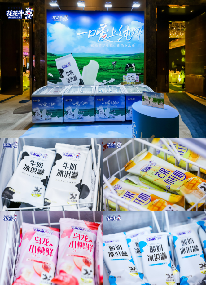 花花牛乳業(yè)集團營銷大會前瞻：新賽道“冰淇淋”和“汽水”驚艷亮相，聯(lián)誼晚會精彩紛呈