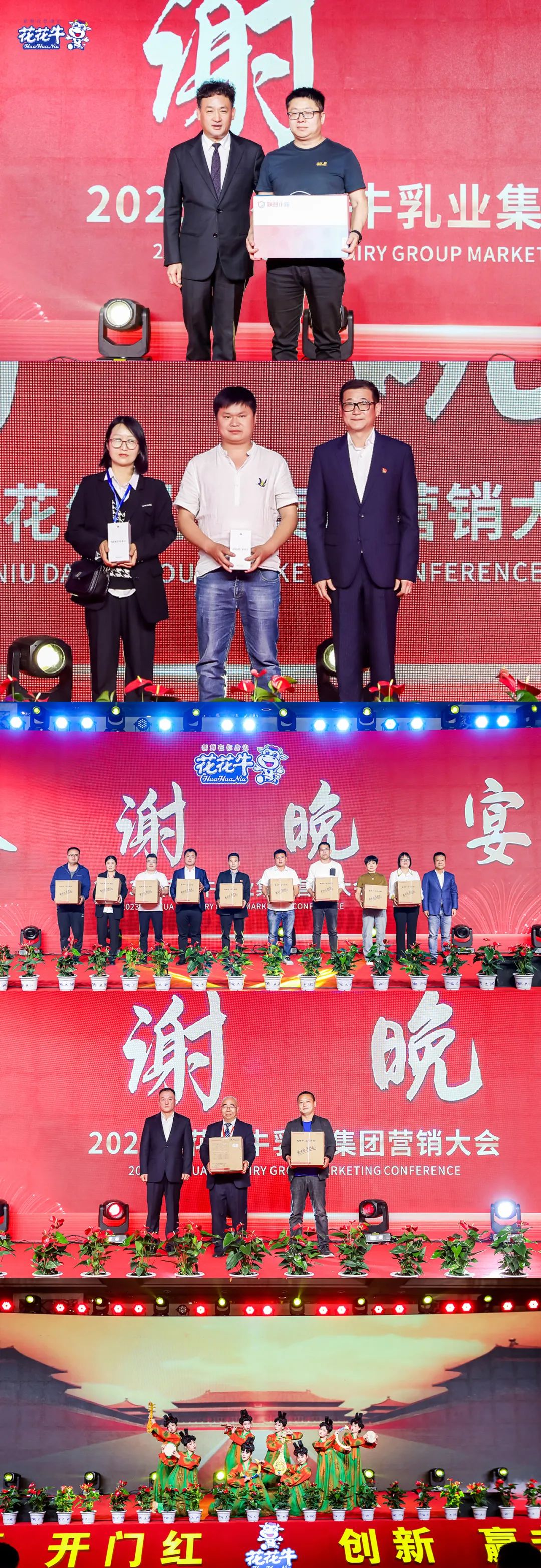 花花牛乳業(yè)集團營銷大會前瞻：新賽道“冰淇淋”和“汽水”驚艷亮相，聯(lián)誼晚會精彩紛呈
