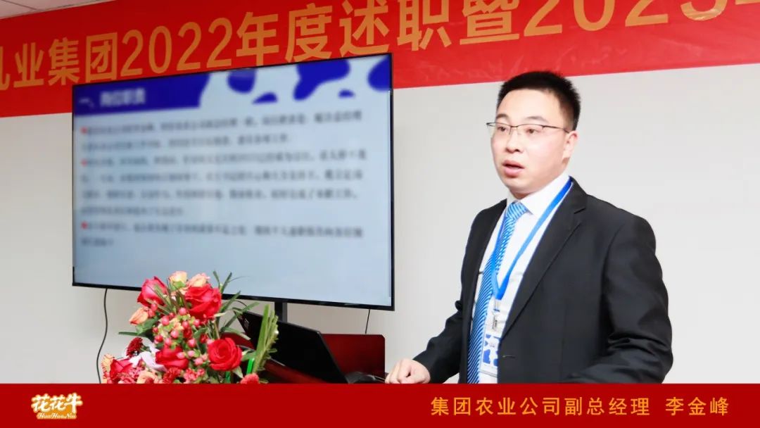 凝心聚力謀開局，賡續(xù)奮斗再出發(fā) |河南花花牛乳業(yè)集團2022年度述職暨2023年度規(guī)劃會議隆重召開