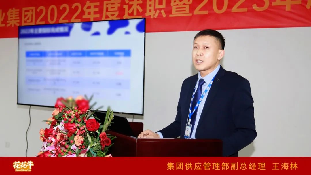 凝心聚力謀開局，賡續(xù)奮斗再出發(fā) |河南花花牛乳業(yè)集團2022年度述職暨2023年度規(guī)劃會議隆重召開