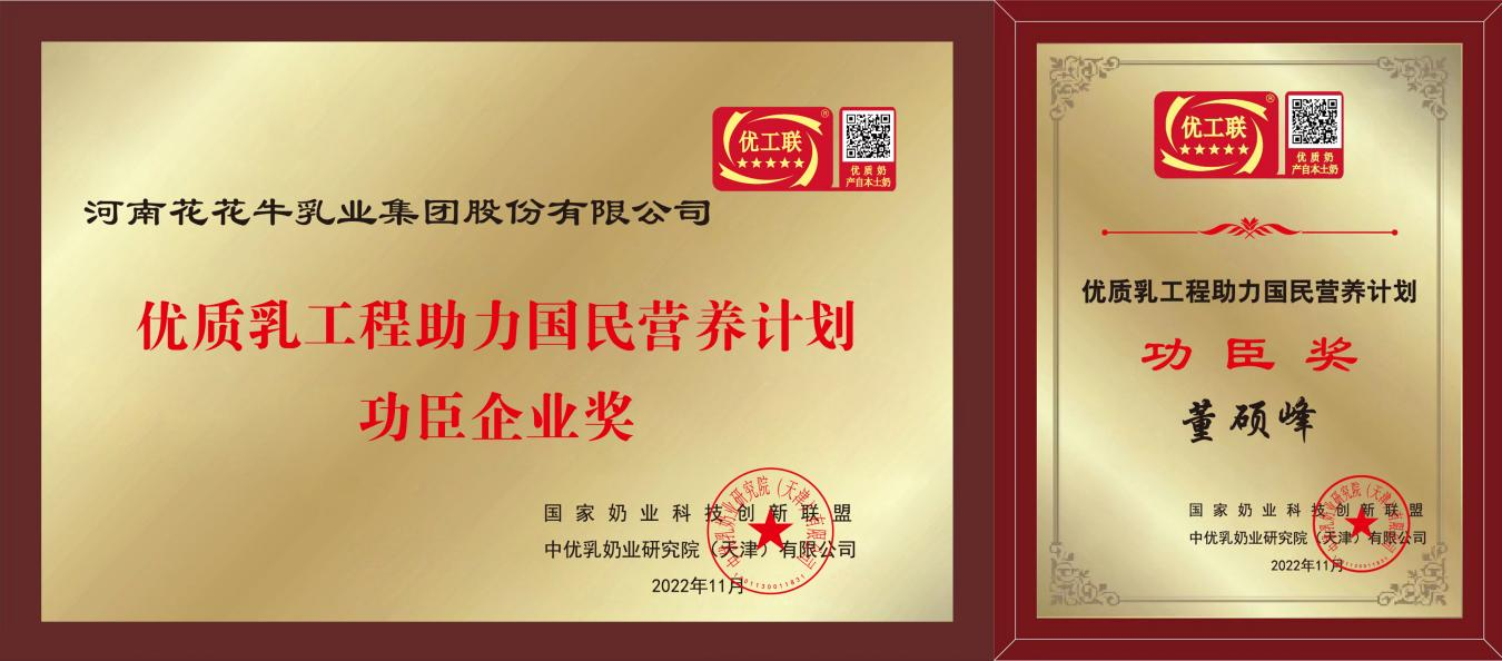 花花牛摘得第七屆“奶牛營養(yǎng)與牛奶質(zhì)量”國際研討會兩項大獎