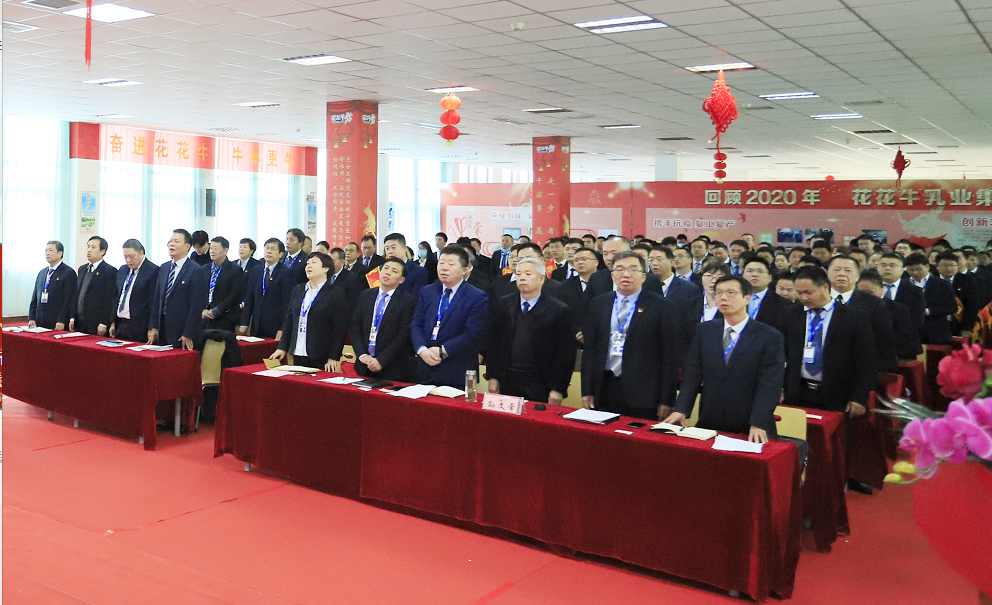 立足新起點 奮進新征程 | 花花牛乳業(yè)集團工作總結暨表彰大會隆重召開 立足新起點 奮進新征程 | 花花牛乳業(yè)集團工作總結暨表彰大會隆重召開