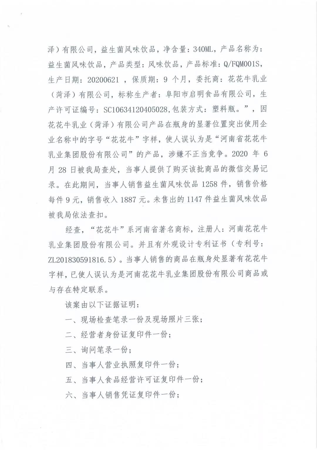 許昌市建安區(qū)市場(chǎng)監(jiān)管局重拳出擊 3250件仿冒“花花?！北患袖N毀