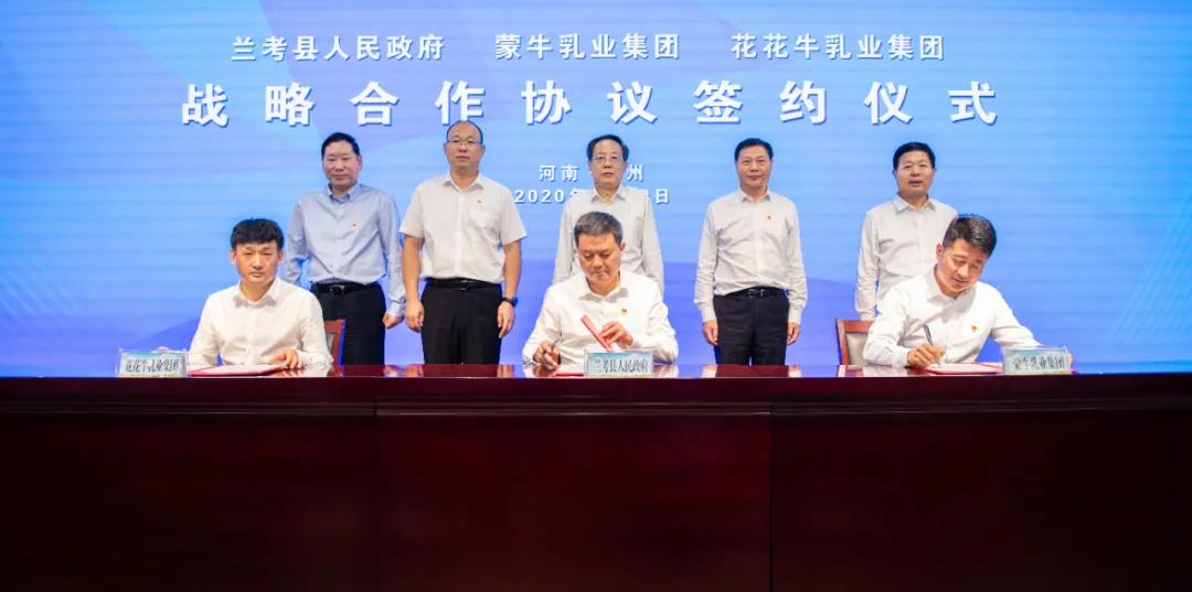 花花牛| 蘭考縣人民政府與蒙牛、花花牛達成戰(zhàn)略合作 助力河南奶業(yè)高質(zhì)量發(fā)展