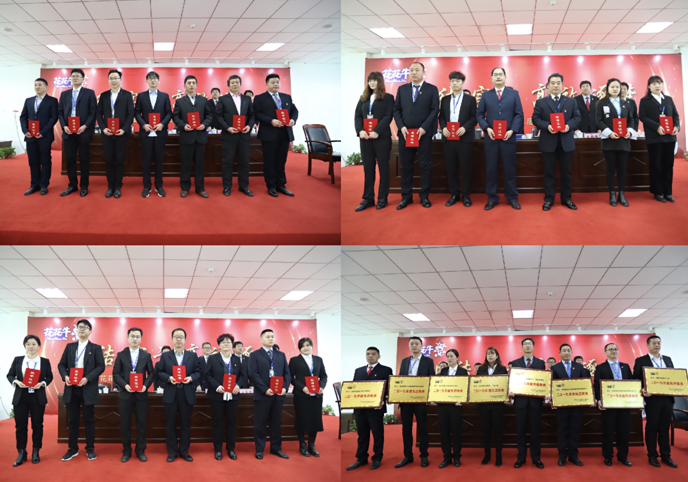 “團(tuán)結(jié)、實(shí)干、高效、逐夢(mèng)” 花花牛乳業(yè)集團(tuán)2019年度工作總結(jié)暨表彰大會(huì)勝利召開