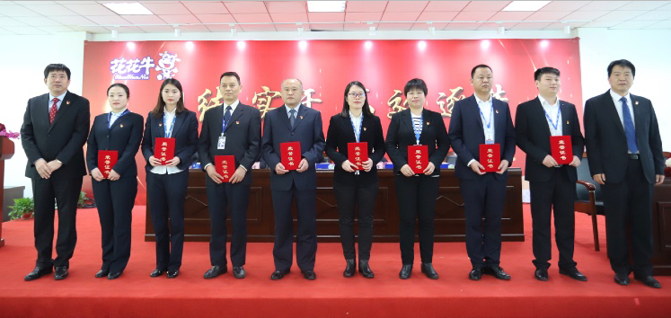 “團(tuán)結(jié)、實(shí)干、高效、逐夢(mèng)” 花花牛乳業(yè)集團(tuán)2019年度工作總結(jié)暨表彰大會(huì)勝利召開