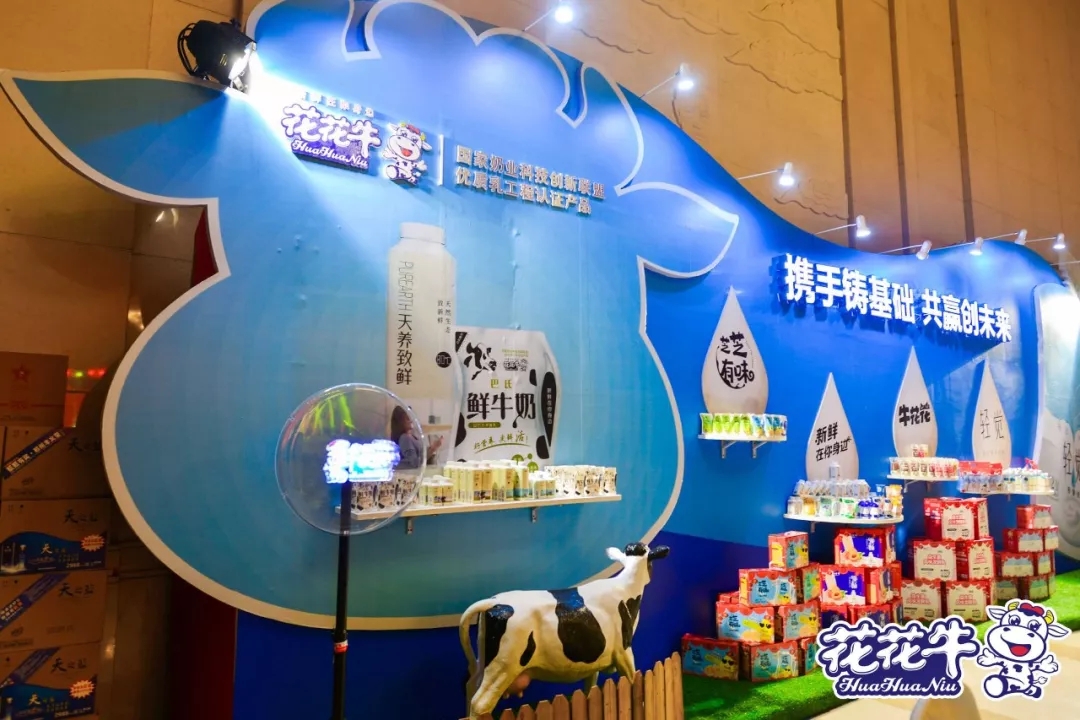 攜手鑄基礎(chǔ) .共贏創(chuàng)未來(lái) | 花花牛2020年客戶大會(huì)盛大啟幕