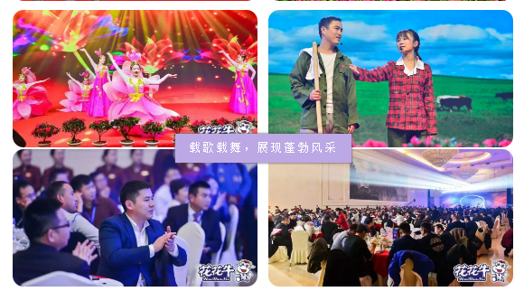 攜手鑄基礎(chǔ) .共贏創(chuàng)未來(lái) | 花花牛2020年客戶大會(huì)盛大啟幕