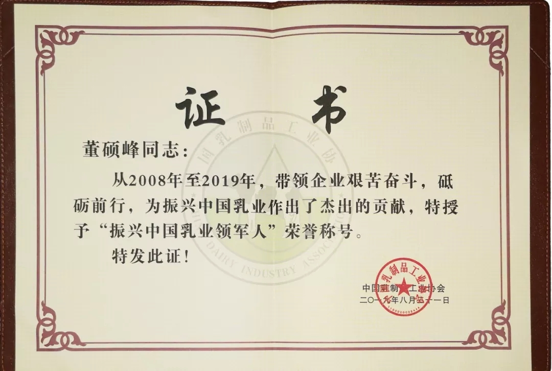 中國乳制品工業(yè)協(xié)會第二十五次年會召開！花花牛總裁董碩峰獲“振興乳業(yè)領(lǐng)軍人”榮譽稱號