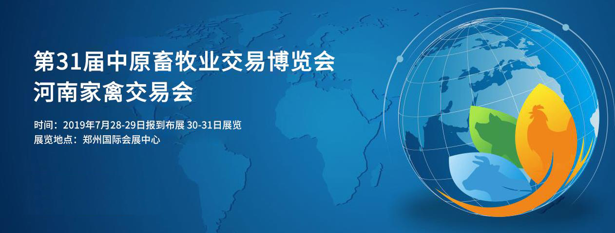 第31屆中原畜牧業(yè)交易博覽會 || 花花牛乳業(yè)集團(tuán)獲“河南省畜牧行業(yè)——最具影響力品牌”獎(jiǎng)