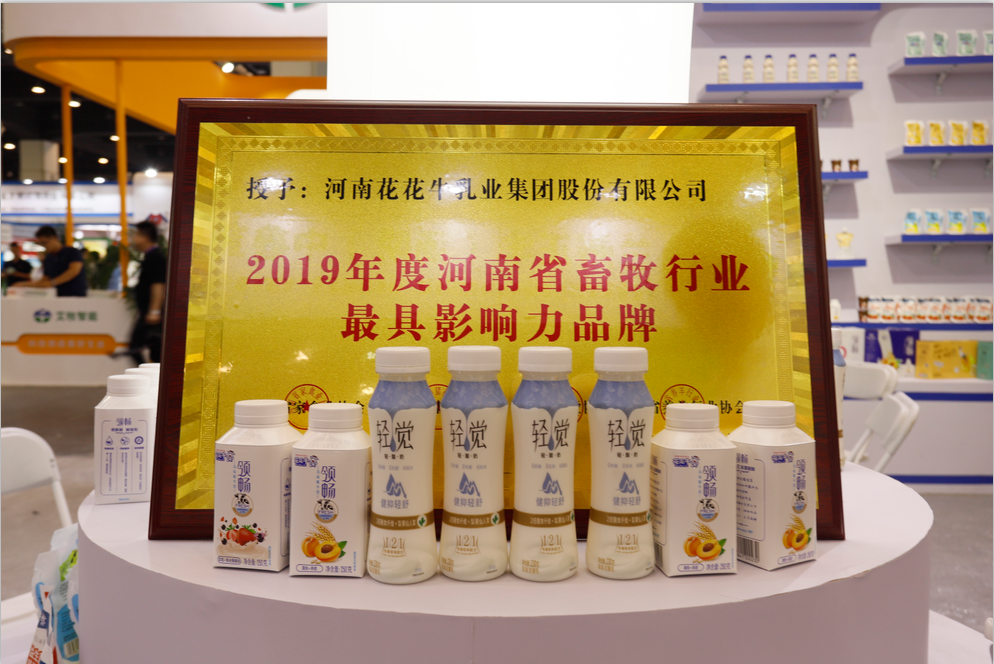 第31屆中原畜牧業(yè)交易博覽會 || 花花牛乳業(yè)集團(tuán)獲“河南省畜牧行業(yè)——最具影響力品牌”獎(jiǎng)