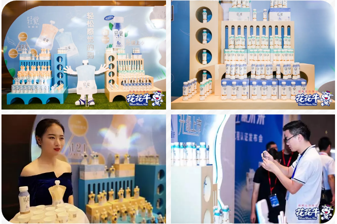 花花牛輕覺上市暨優(yōu)質(zhì)乳工程認(rèn)證發(fā)布會(huì)，盛大啟幕！