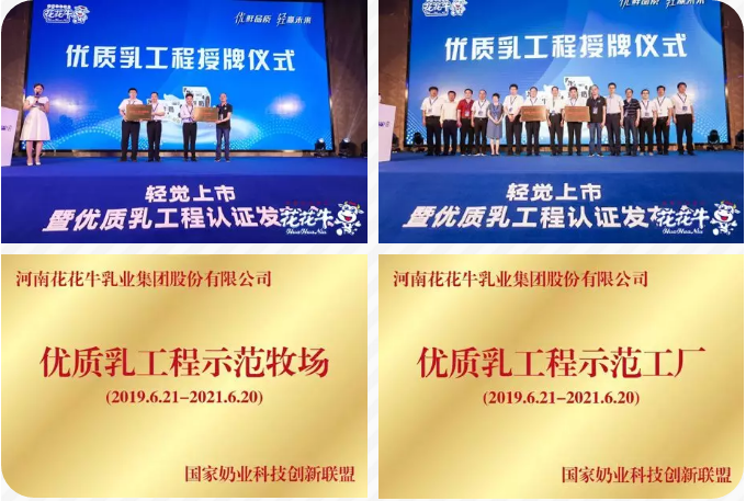 花花牛輕覺上市暨優(yōu)質(zhì)乳工程認(rèn)證發(fā)布會(huì)，盛大啟幕！