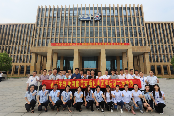 河南首家！花花牛乳業(yè)集團(tuán)通過優(yōu)質(zhì)乳工程驗(yàn)收