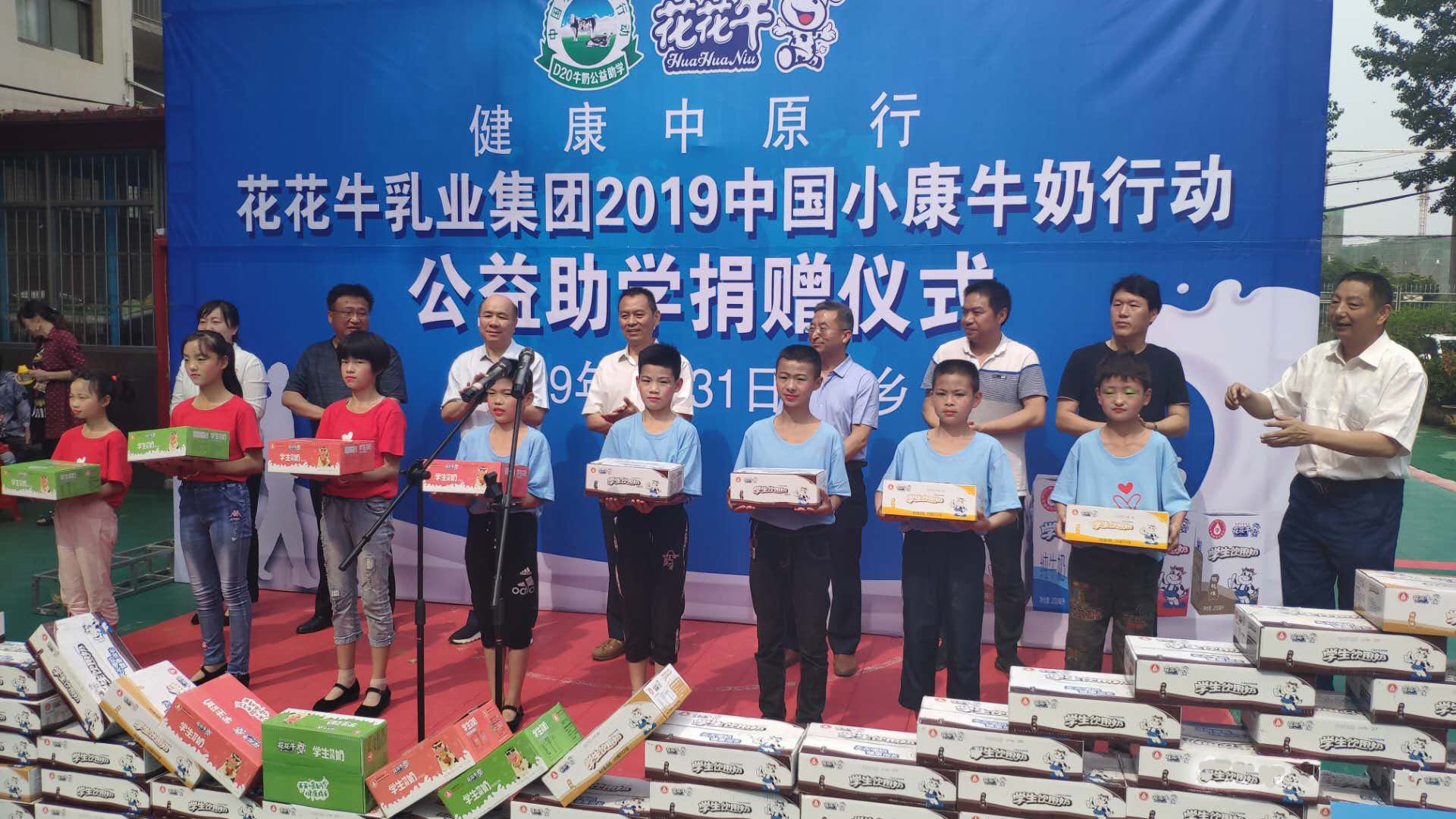 花花牛|六一關(guān)愛兒童，讓愛灑滿人間