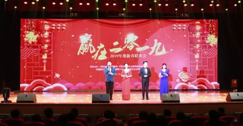 “贏在2019”，花花牛乳業(yè)集團(tuán)2019年新春晚會盛大開幕