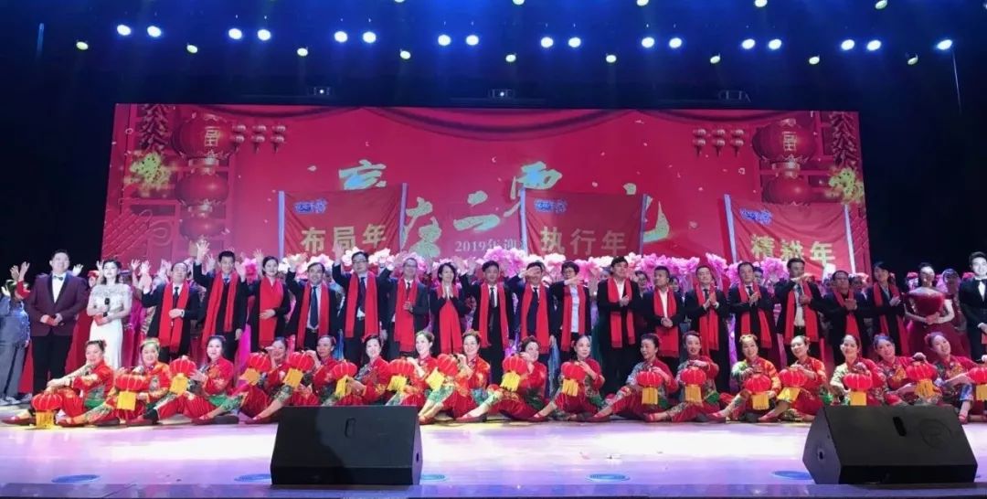 “贏在2019”，花花牛乳業(yè)集團(tuán)2019年新春晚會盛大開幕