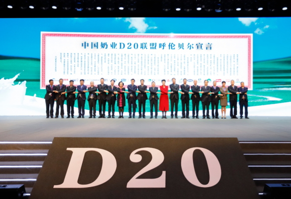 花花牛亮相中國奶業(yè)20強呼倫貝爾峰會，共話中國奶業(yè)振興！