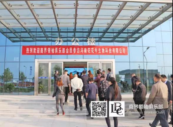 商界領(lǐng)袖俱樂(lè)部精英參訪花花牛！