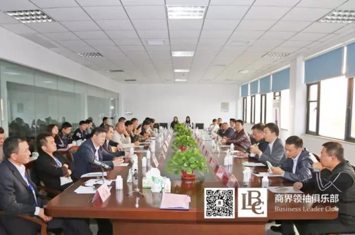 商界領(lǐng)袖俱樂(lè)部精英參訪花花牛！