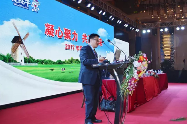 年度盛典|【凝心聚力 共贏未來】花花牛2017年客戶大會紀(jì)實