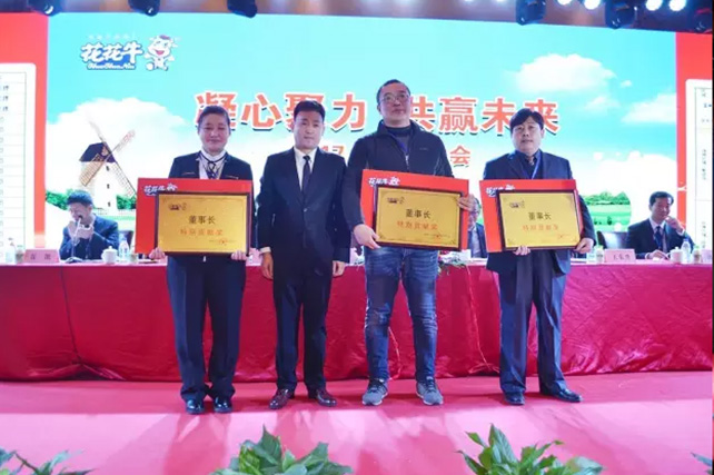 年度盛典|【凝心聚力 共贏未來】花花牛2017年客戶大會紀(jì)實