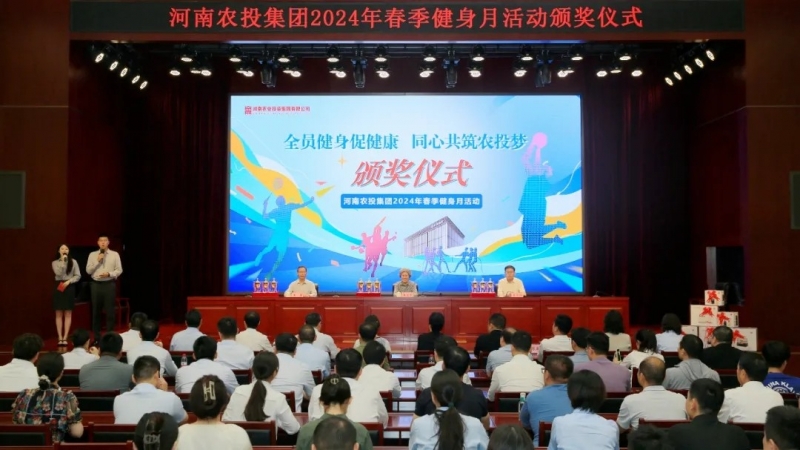 省農(nóng)投集團(tuán)2024年春季健身月活動(dòng)頒獎(jiǎng)儀式舉行，花花牛聯(lián)隊(duì)獲得優(yōu)異成績！