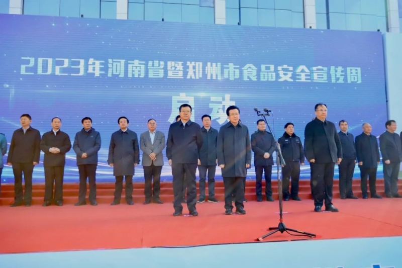 花花牛丨落實食品生產(chǎn)加工企業(yè)質(zhì)量安全主體責(zé)任，助力人民群眾生活更美好——2023年河南省暨鄭州