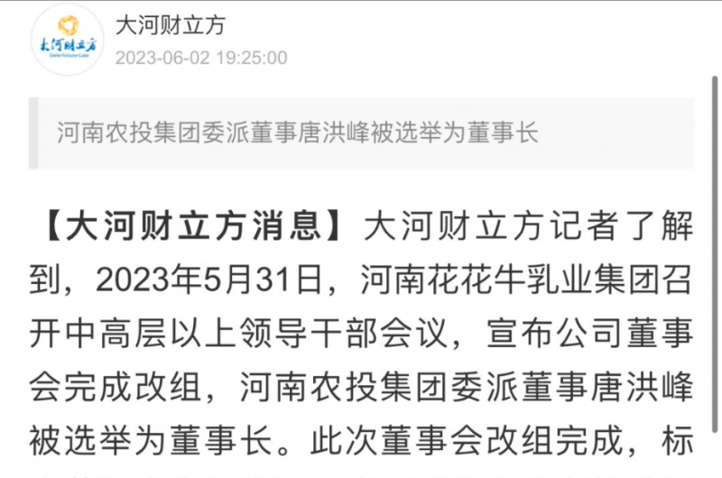 國資控股花花牛乳業(yè)集團，擔當河南振興排頭兵