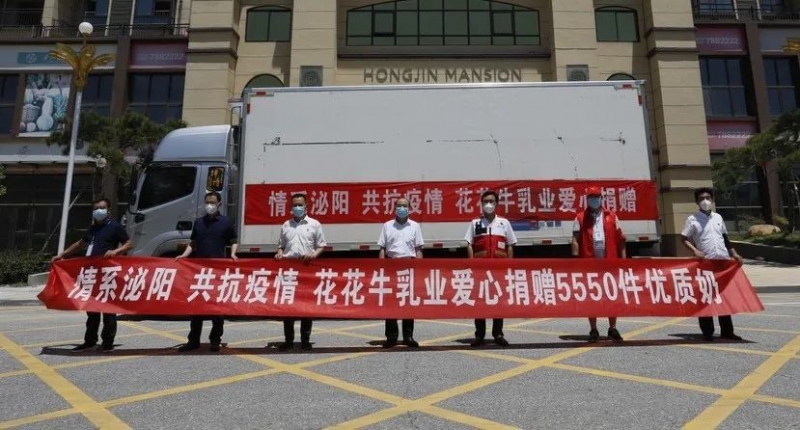 愿云開“疫”散，戰(zhàn)疫“泌”勝！花花牛愛(ài)心牛奶走進(jìn)泌陽(yáng)