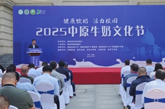 2025中原牛奶文化節(jié)在河南農(nóng)業(yè)大學(xué)盛大啟幕！