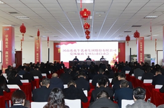 河南花花牛乳業(yè)集團(tuán)召開(kāi) 黨風(fēng)廉政專項(xiàng)行動(dòng)啟動(dòng)會(huì)